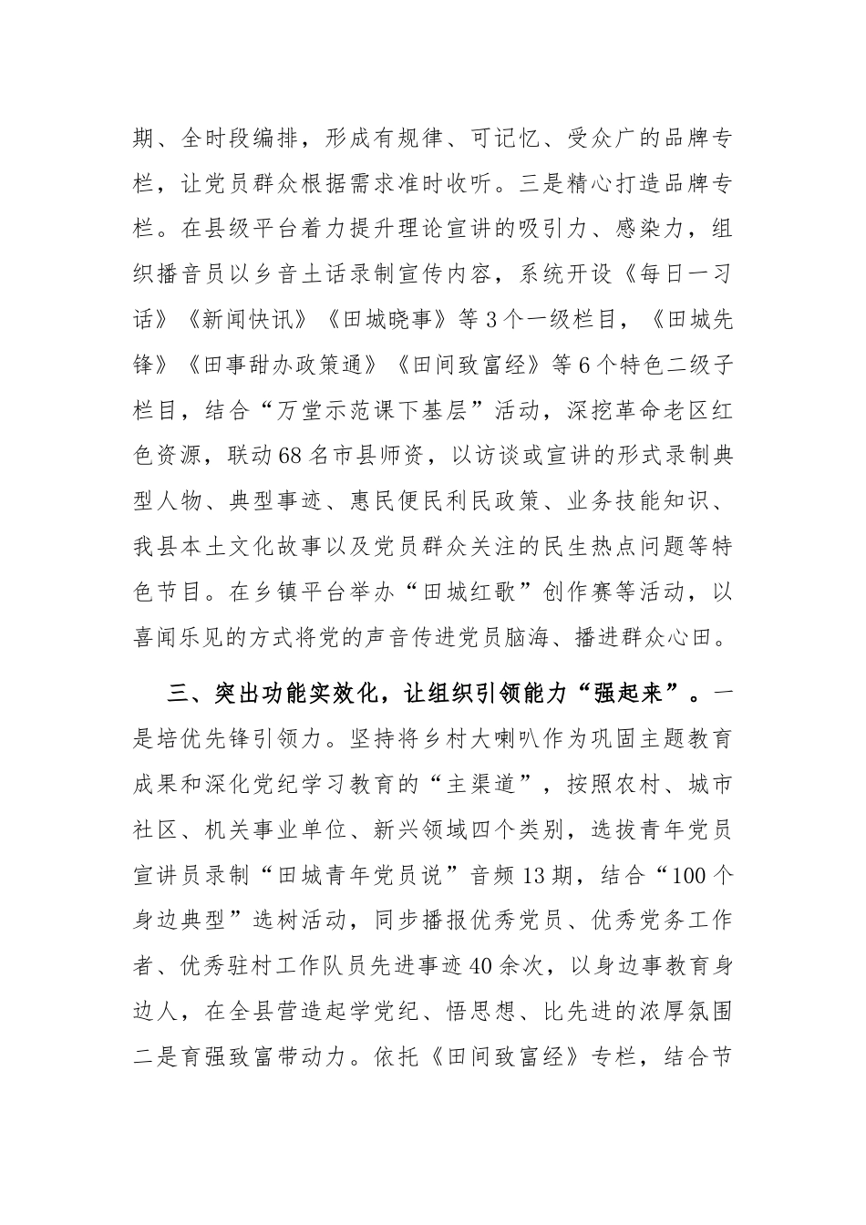 在宣传思想文化工作会议上的交流发言：发挥“乡村大喇叭”独特优势，打造立体化党群教育全域矩阵.docx_第3页