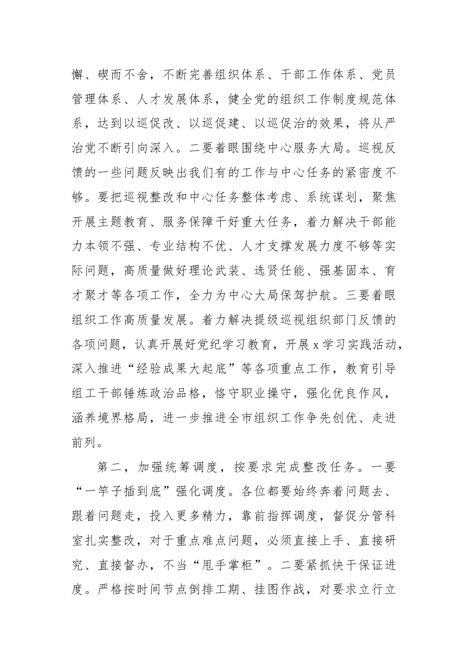 在组织部巡视整改专题会议上的讲话.docx_第2页