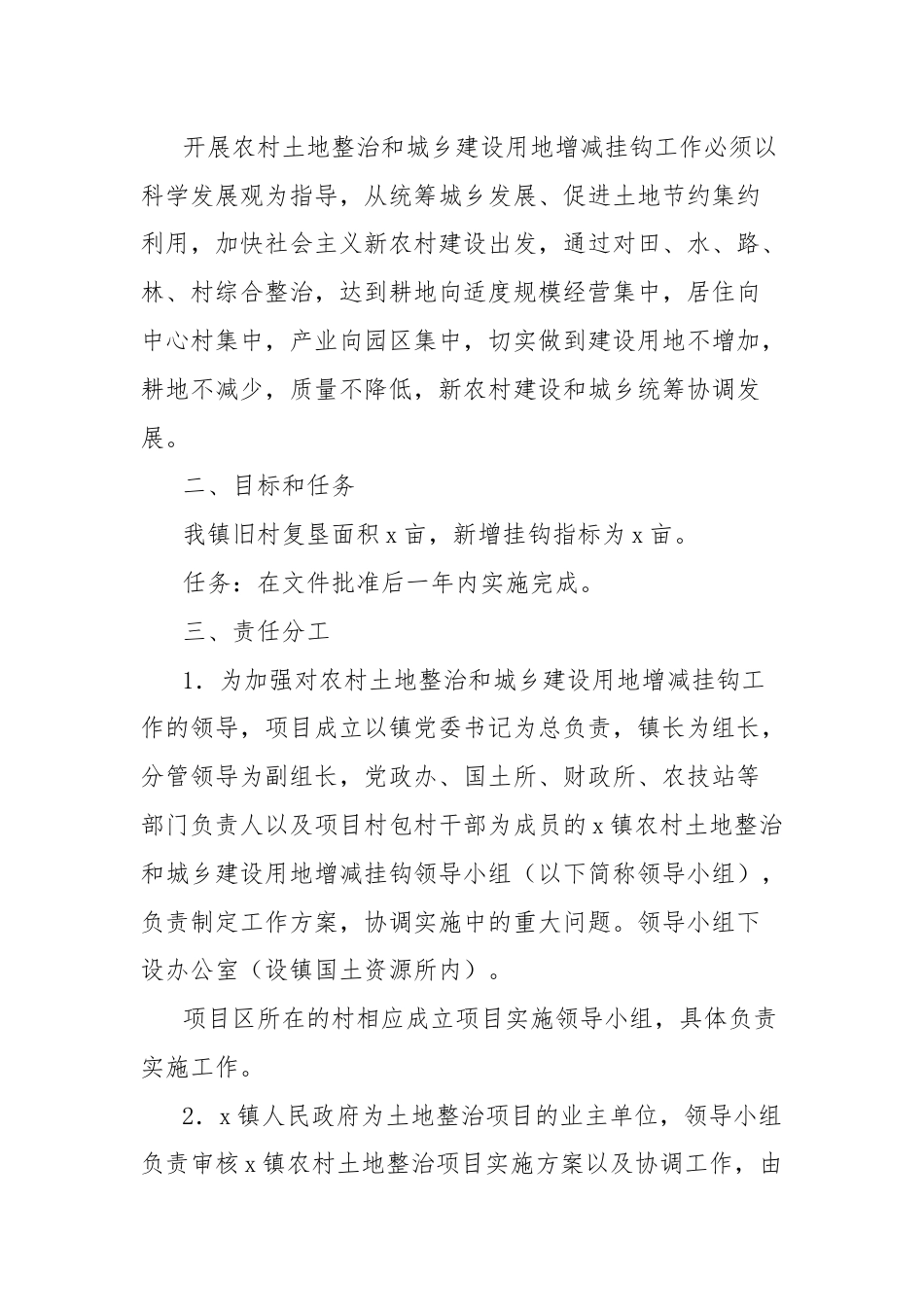 镇旧村复垦项目实施方案.docx_第2页