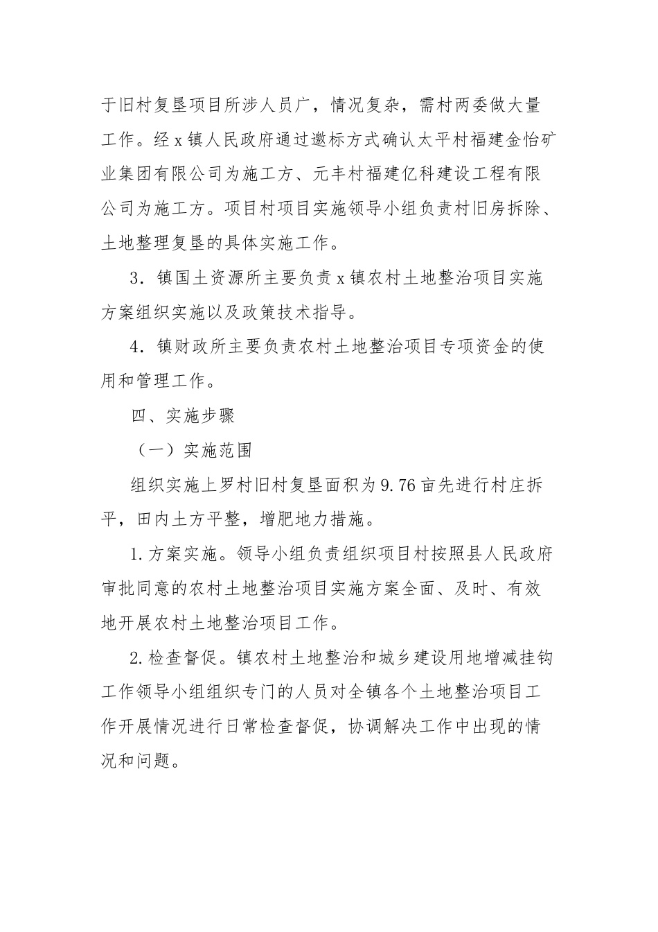 镇旧村复垦项目实施方案.docx_第3页