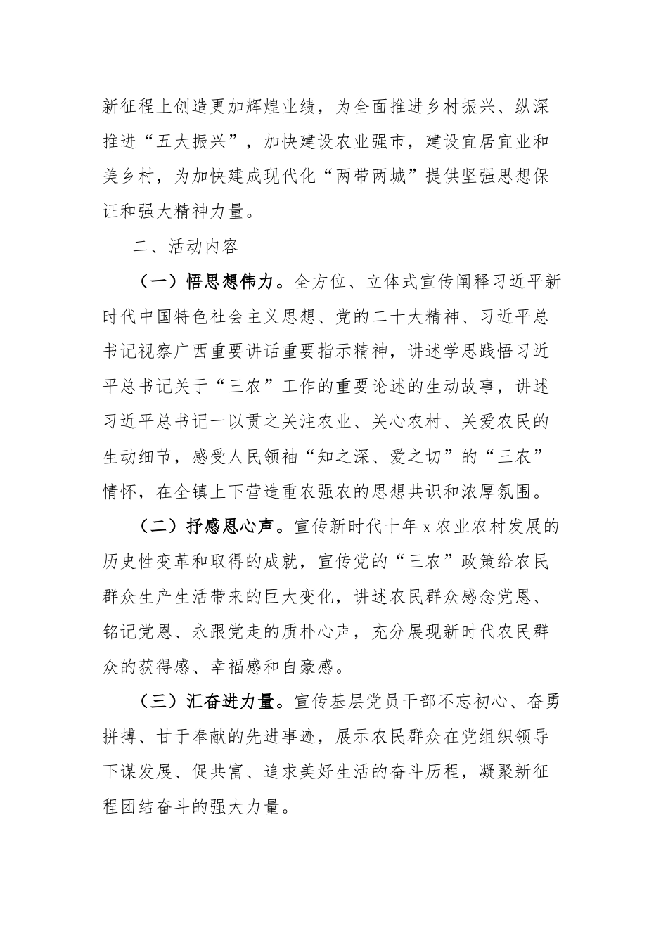 镇听党话、感党恩、跟党走宣传教育活动实施方案.docx_第2页