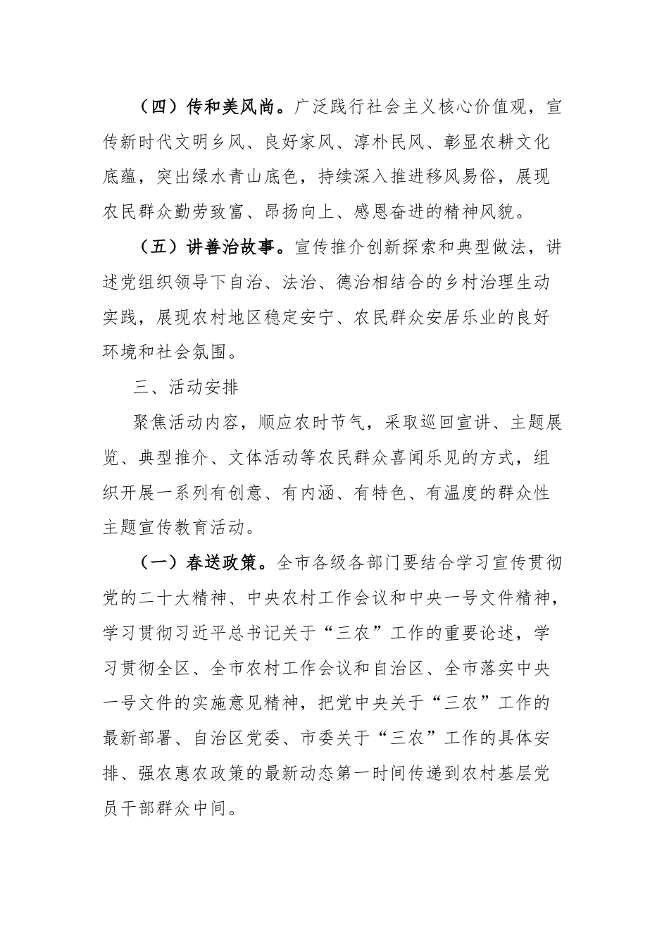 镇听党话、感党恩、跟党走宣传教育活动实施方案.docx_第3页