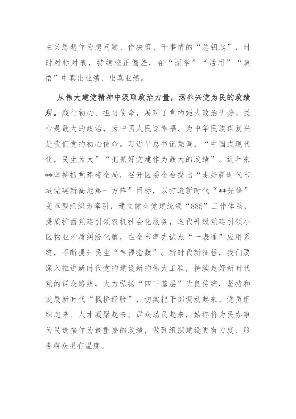 中心组发言：弘扬伟大建党精神 树立和践行正确政绩观.docx_第2页