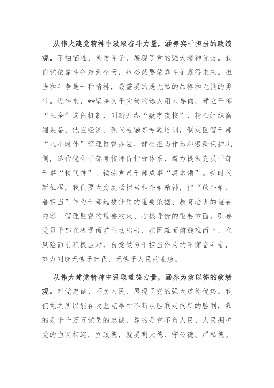 中心组发言：弘扬伟大建党精神 树立和践行正确政绩观.docx_第3页