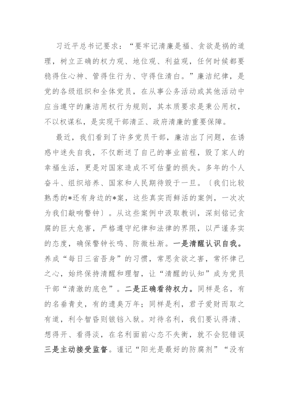 中心组理论学习关于廉洁纪律研讨发言材料.docx_第2页