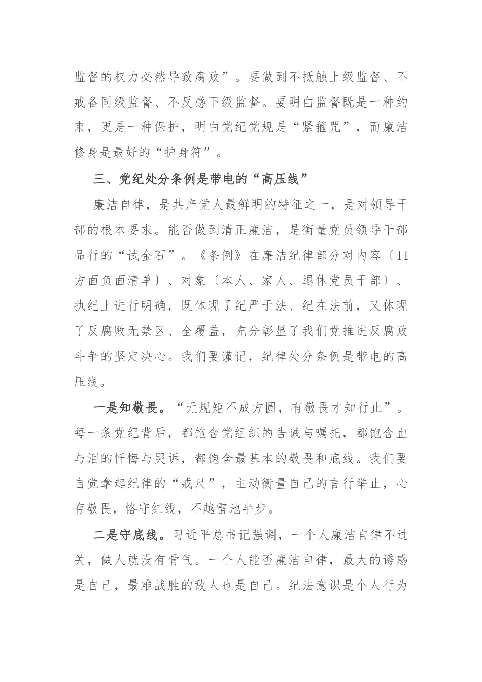 中心组理论学习关于廉洁纪律研讨发言材料.docx_第3页