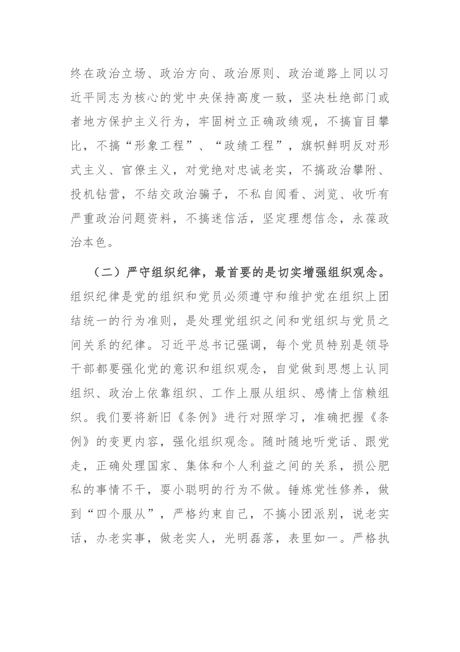 专题党课：把纪律挺在前面让规矩深入人心，为工作高质量跨越式发展提供坚强纪律保障.docx_第3页