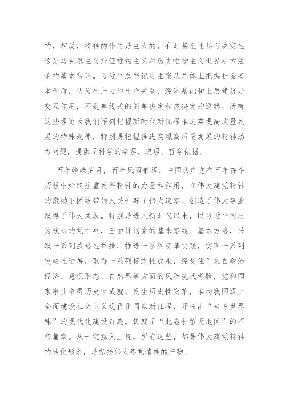 专题党课：弘扬伟大建党精神 汇聚强国复兴伟力.docx_第2页