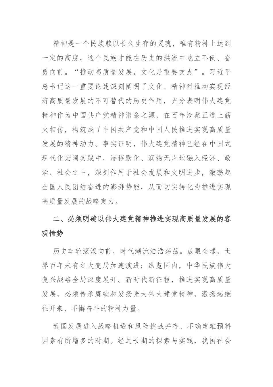 专题党课：弘扬伟大建党精神 汇聚强国复兴伟力.docx_第3页