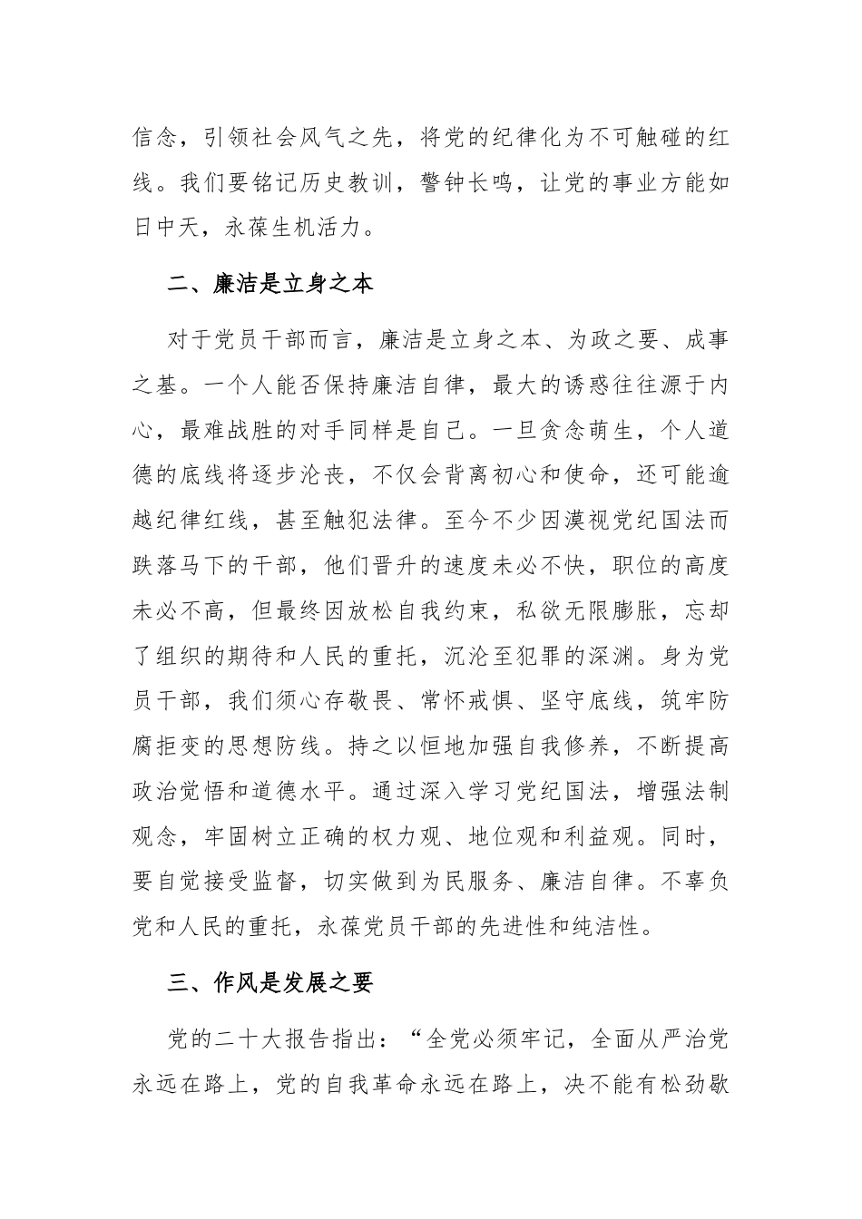 2024年《纪律处分条例》学习心得.docx_第2页