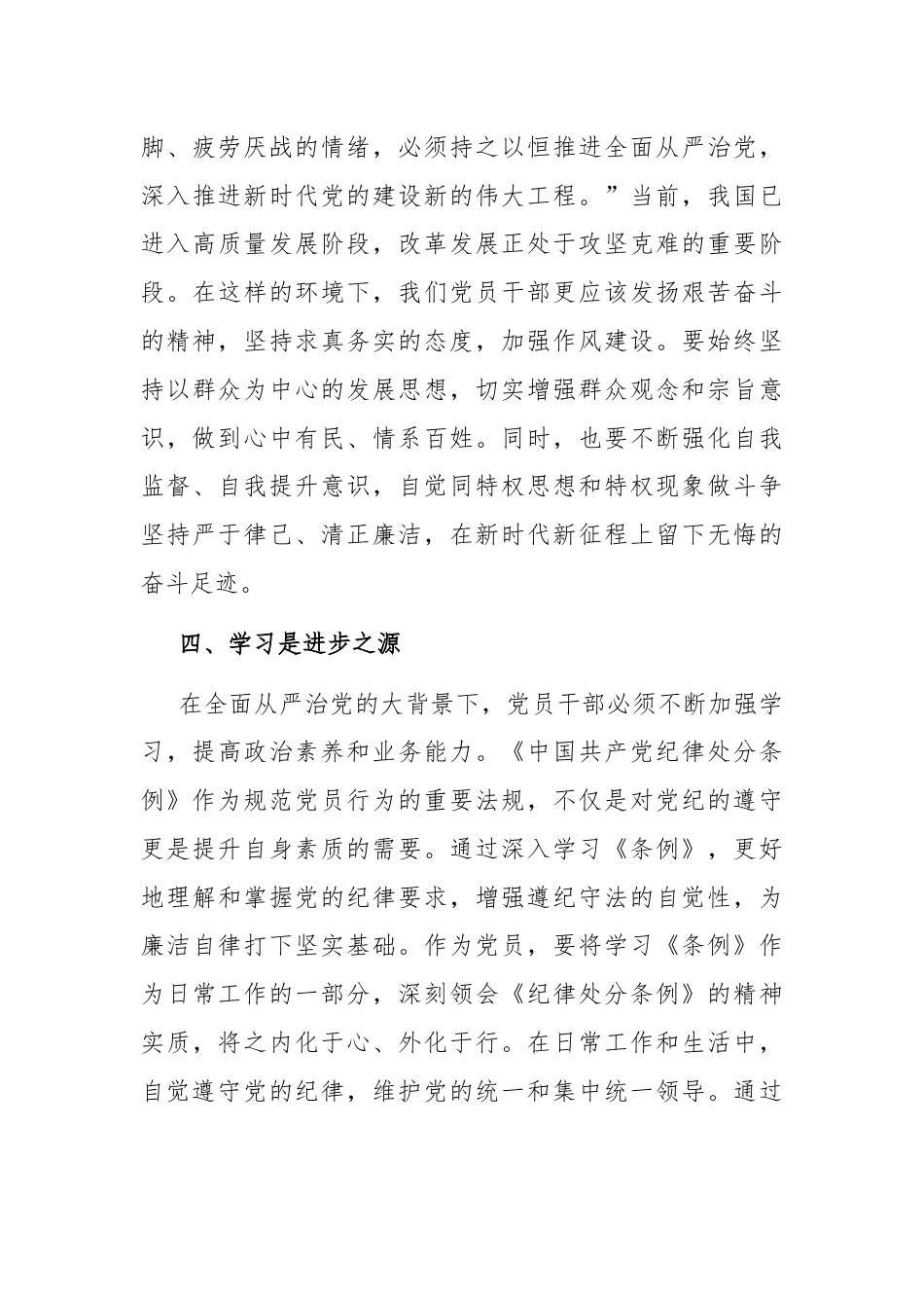 2024年《纪律处分条例》学习心得.docx_第3页