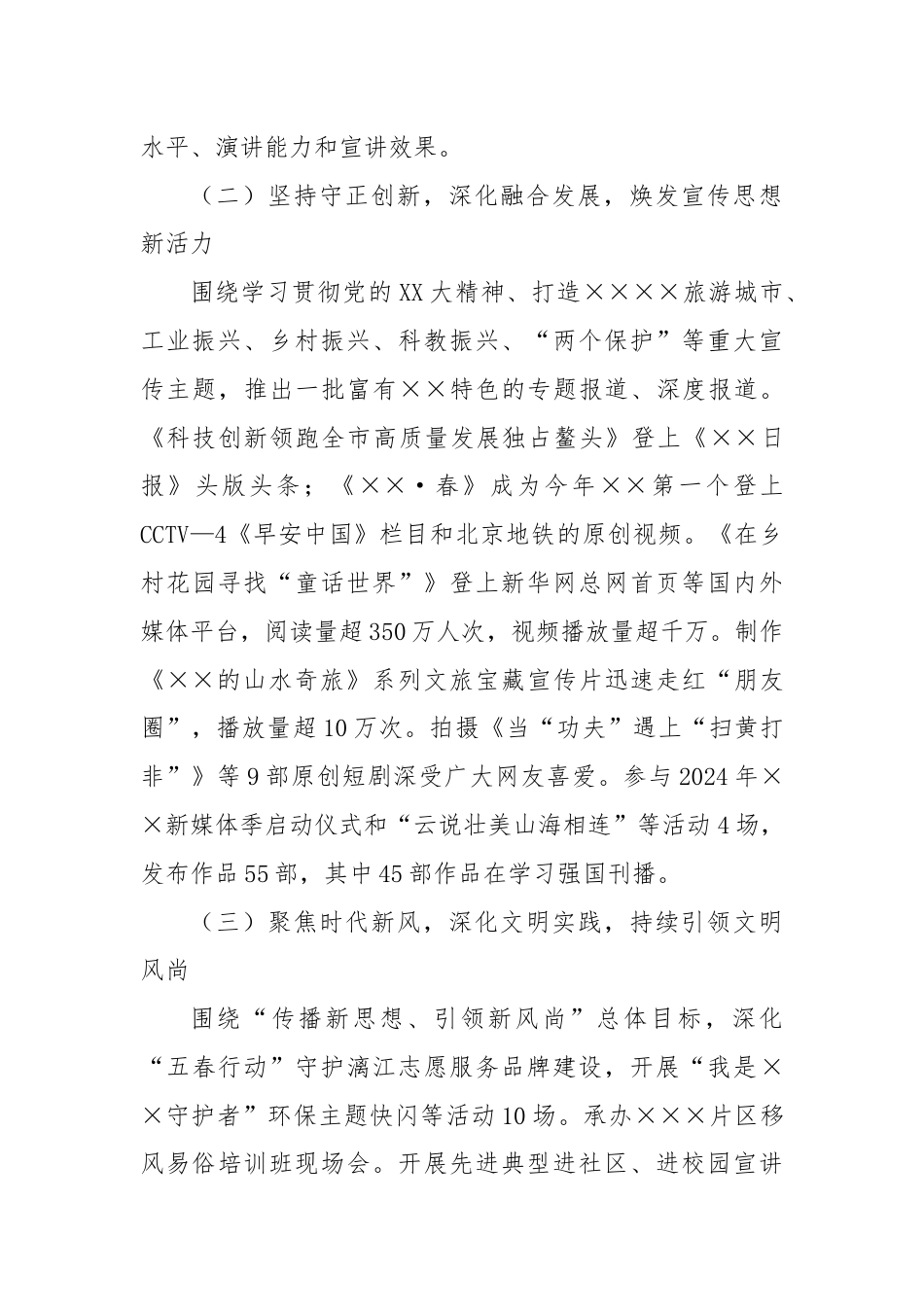 XX2024年上半年宣传思想工作总结及下半年工作计划.docx_第2页