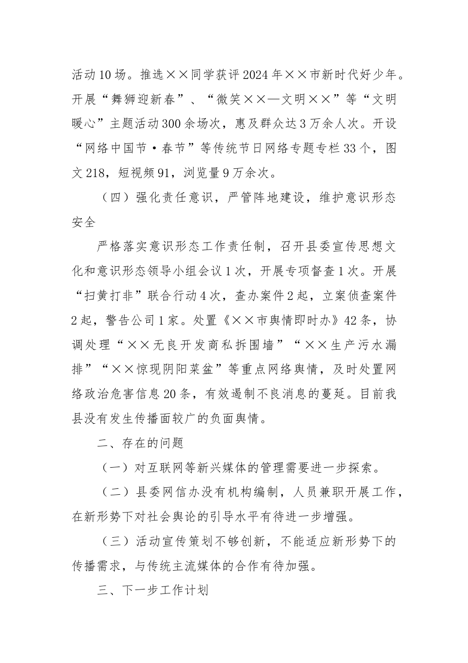 XX2024年上半年宣传思想工作总结及下半年工作计划.docx_第3页