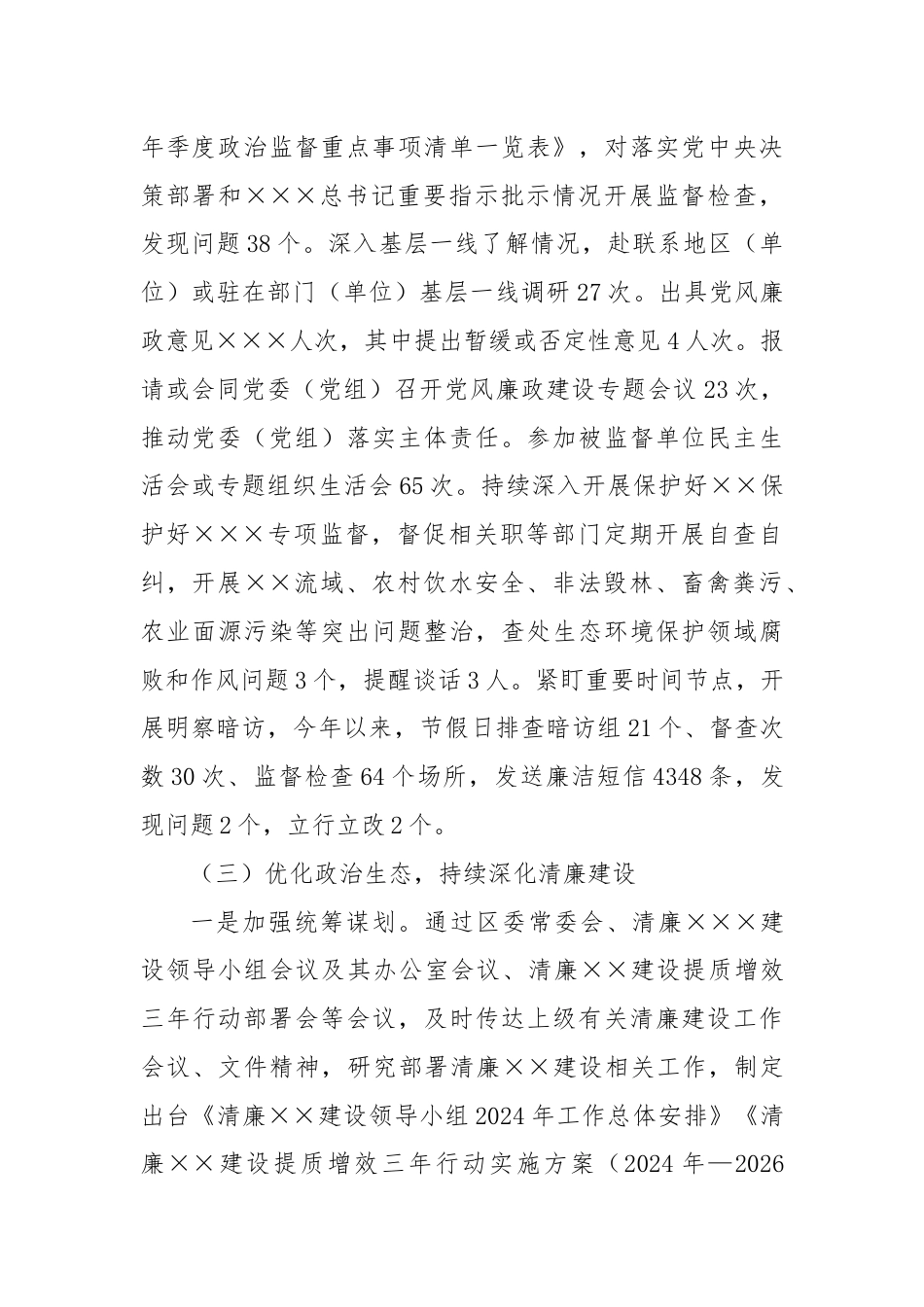 XX纪委监委2024年上半年工作总结和下半年工作计划.docx_第2页