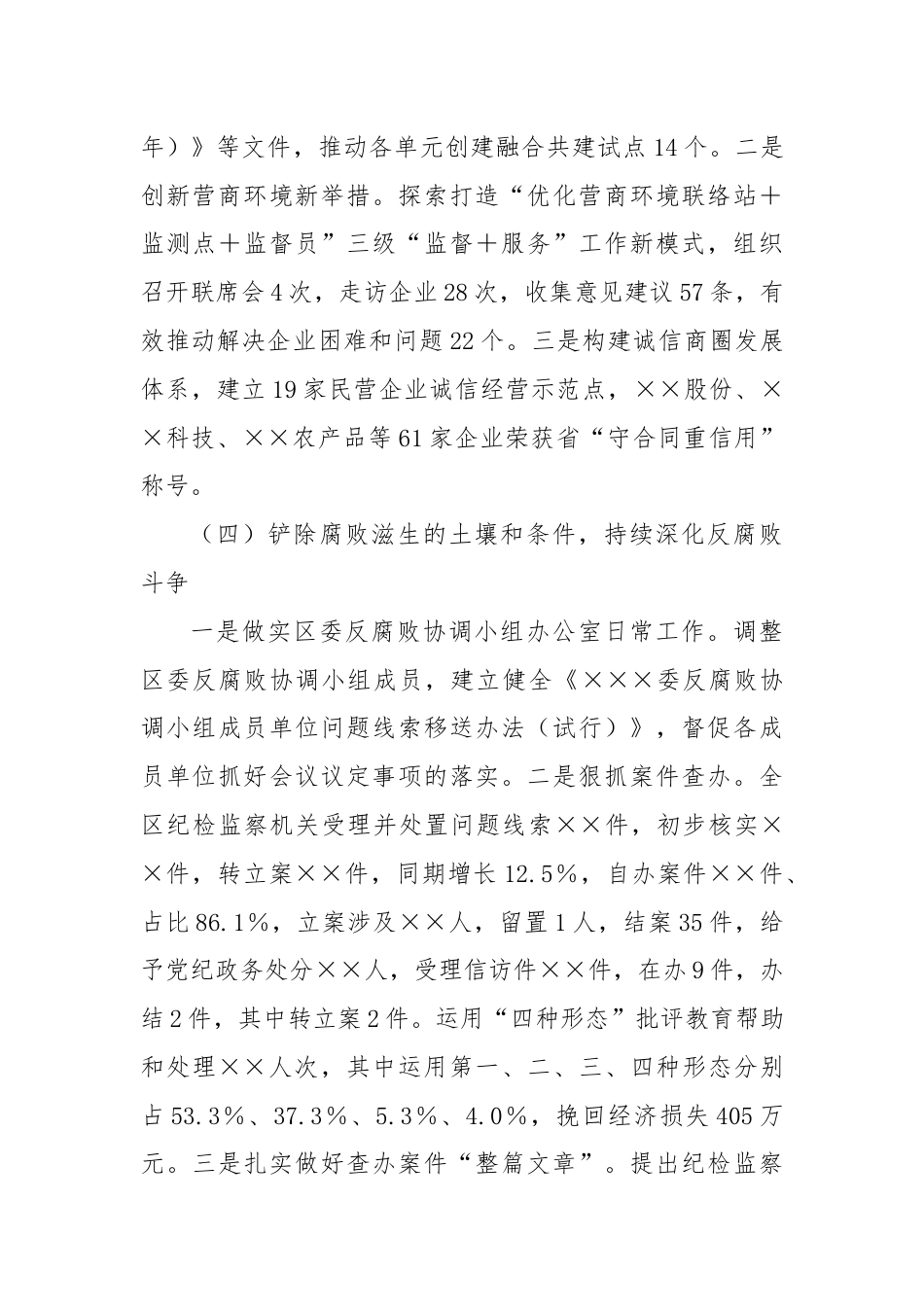 XX纪委监委2024年上半年工作总结和下半年工作计划.docx_第3页