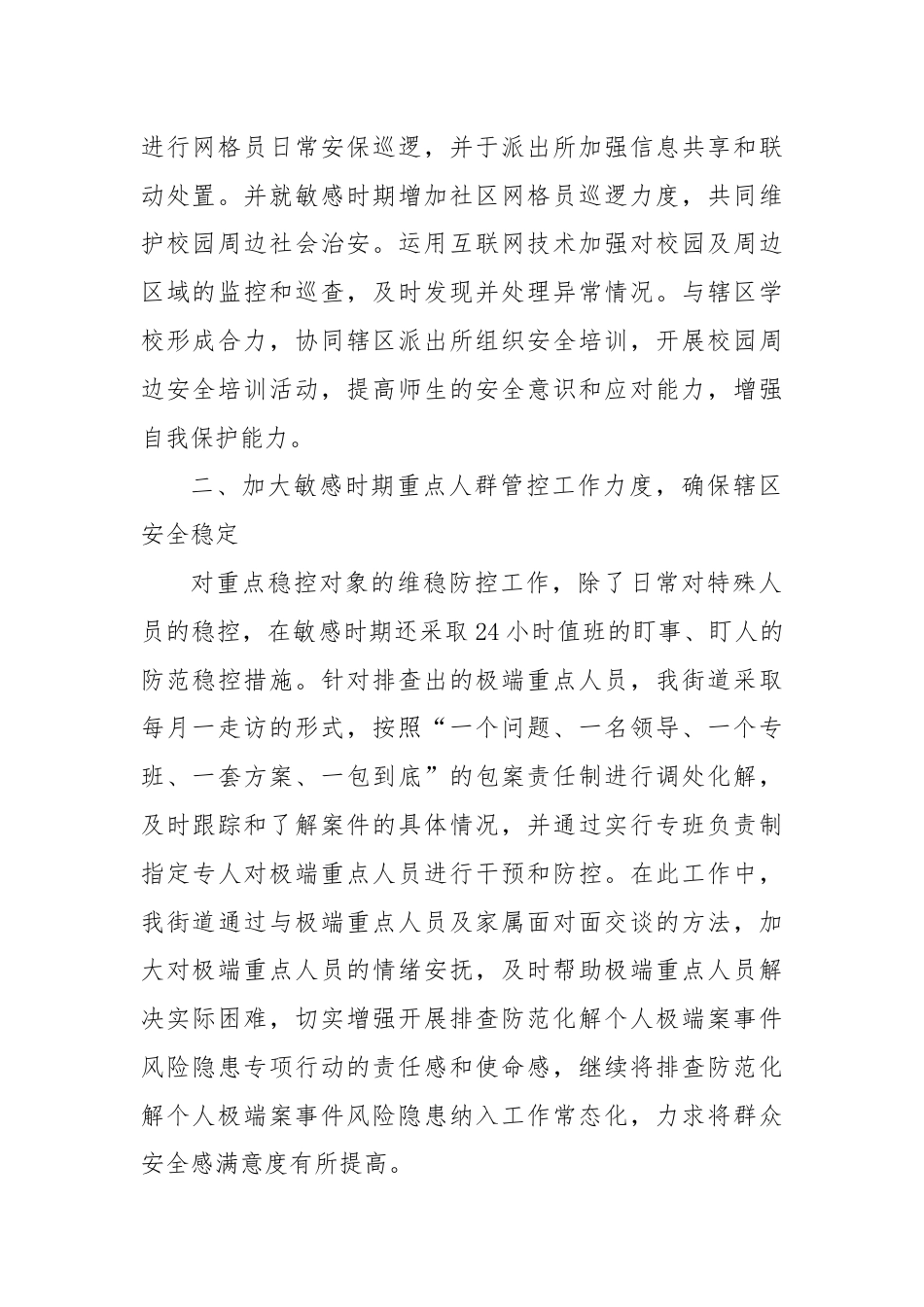 XX街道202X年秋季开学期间校园及周边安全整治工作的情况汇报.docx_第2页