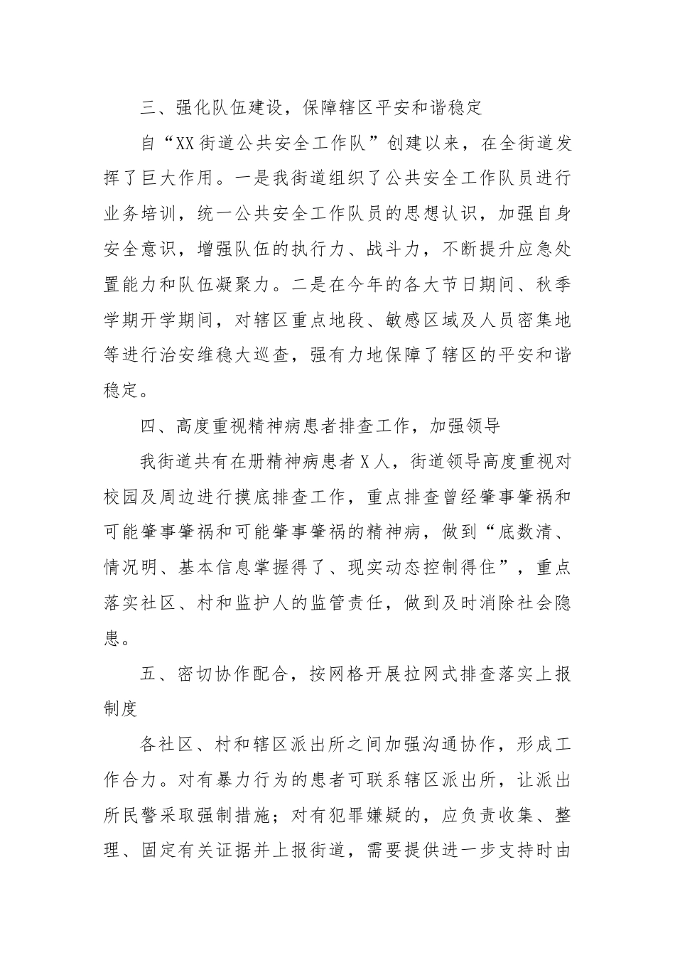 XX街道202X年秋季开学期间校园及周边安全整治工作的情况汇报.docx_第3页