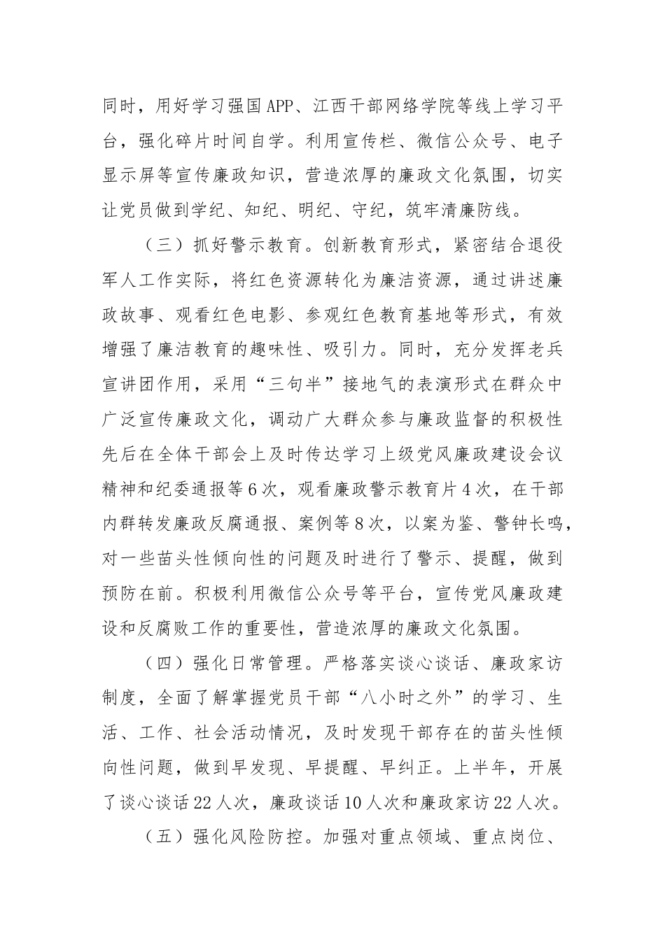 XX局2024年上半年党风廉政建设工作总结及下半年工作计划.docx_第2页