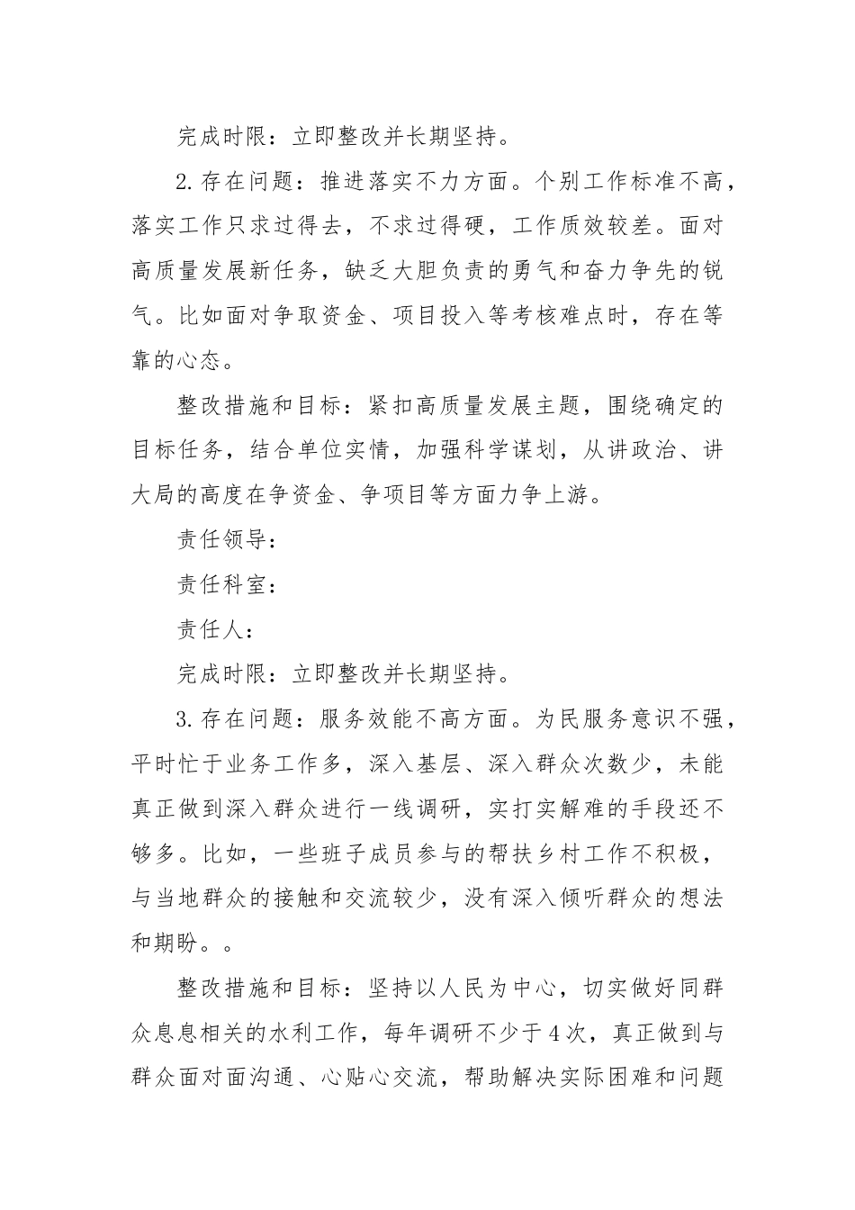 XX区XX局关于作风纪律整改的工作方案.docx_第2页