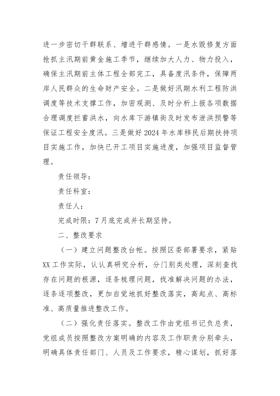 XX区XX局关于作风纪律整改的工作方案.docx_第3页