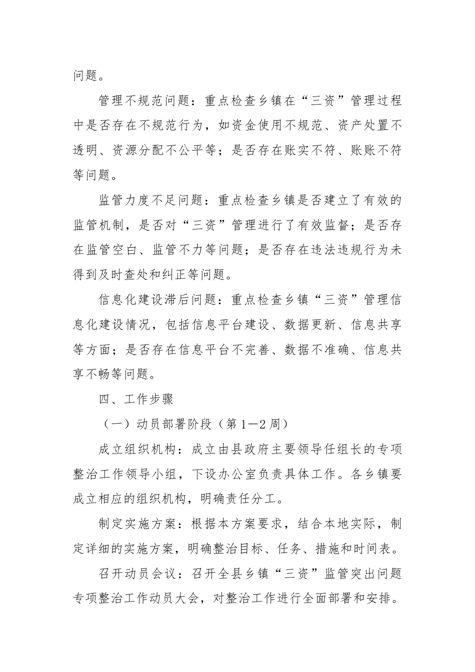 X县关于对乡镇“三资”监管突出问题专项整治工作方案.docx_第3页