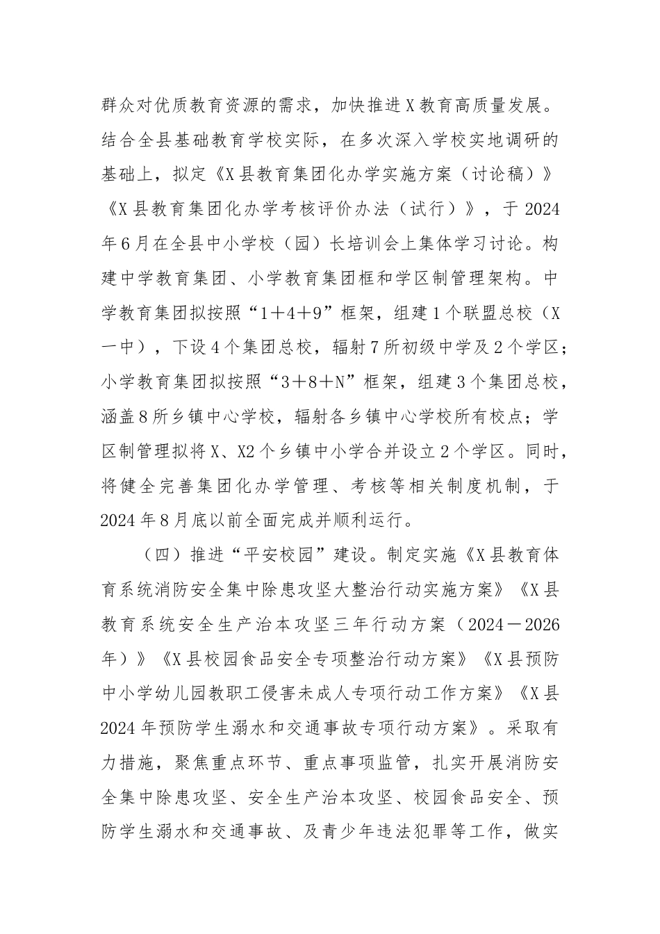 X县教育体育局2024年上半年改革工作情况汇报.docx_第3页