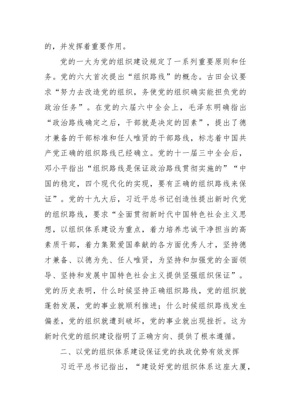 部长在组织部机关党支部“庆七一”主题党日活动上的党课讲稿.docx_第2页