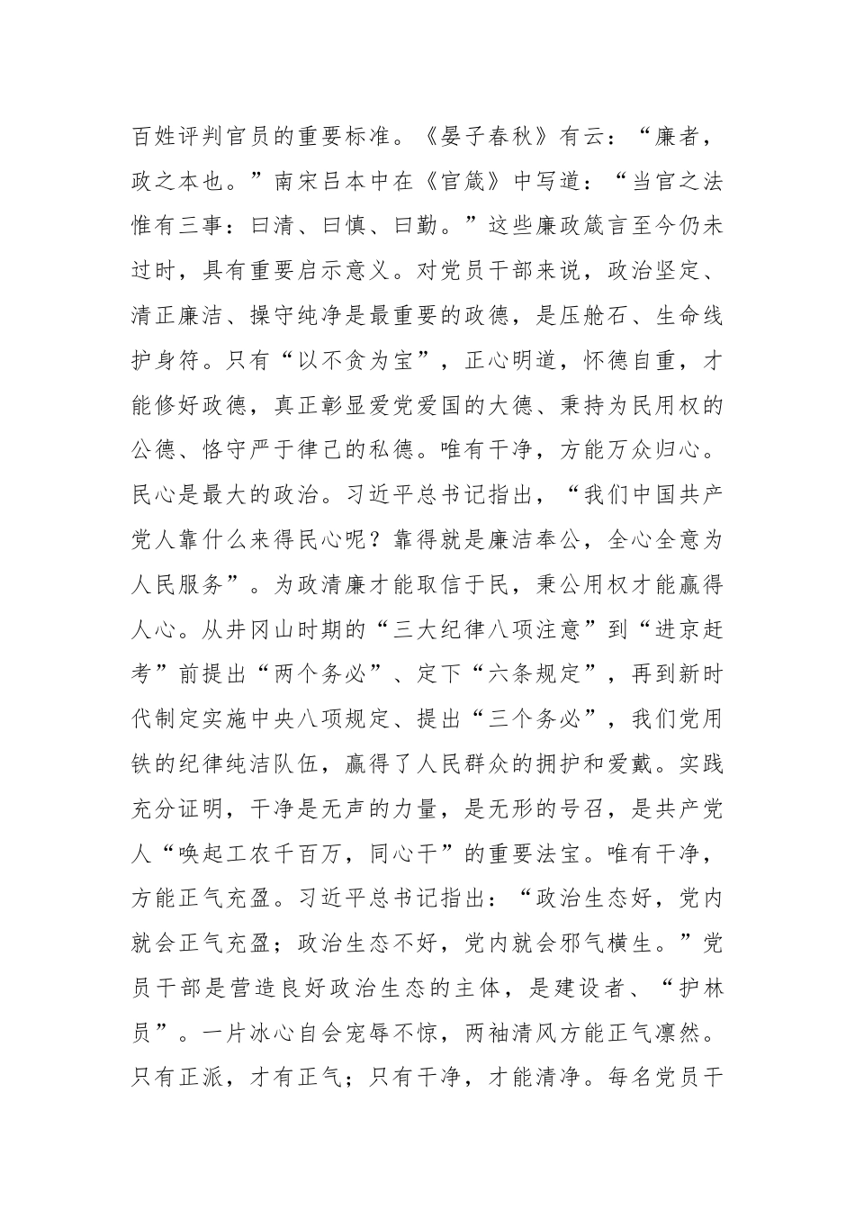 常委部长在组织部机关第一党支部集体学习会上的讲话.docx_第2页