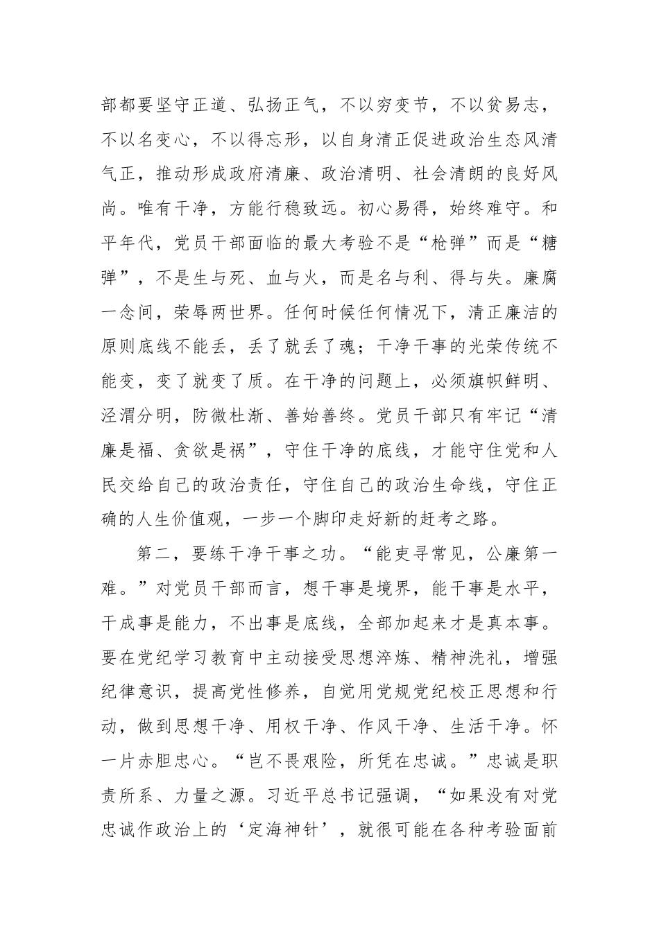 常委部长在组织部机关第一党支部集体学习会上的讲话.docx_第3页