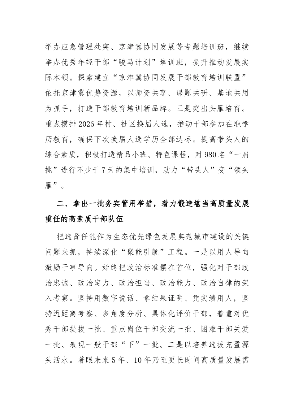 常委组织部长在2024年区委理论学习中心组第七次集体学习会上的研讨发言.docx_第2页