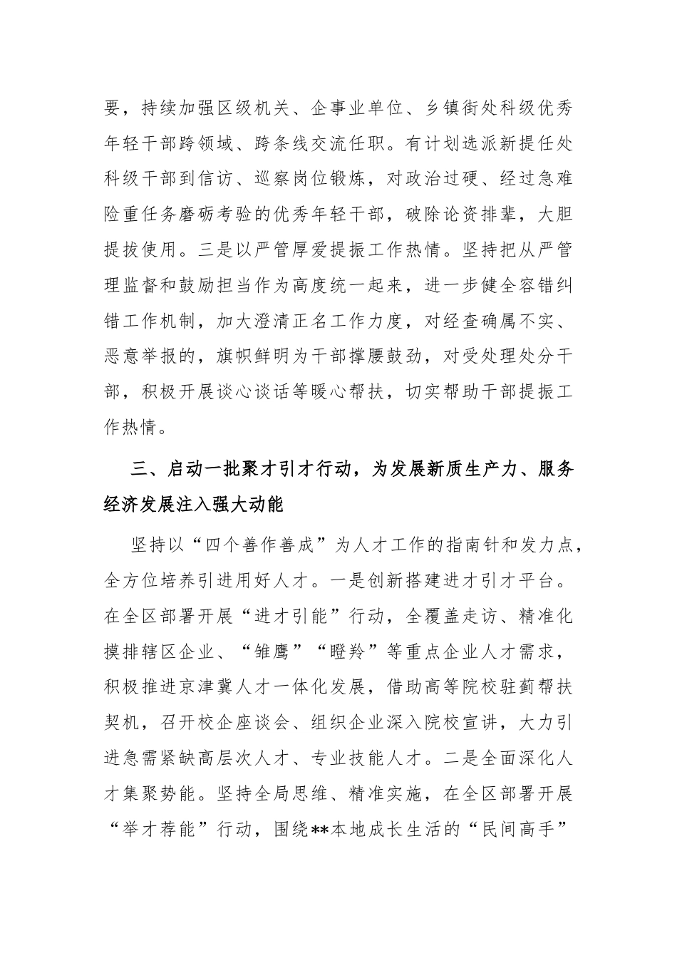 常委组织部长在2024年区委理论学习中心组第七次集体学习会上的研讨发言.docx_第3页