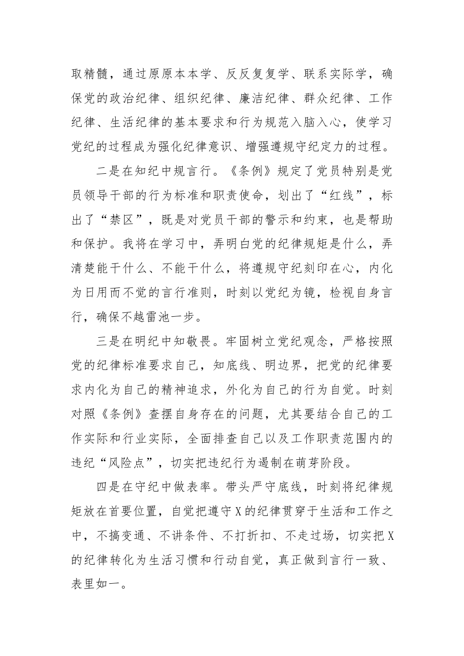 党纪教育违纪风险点清单.docx_第2页