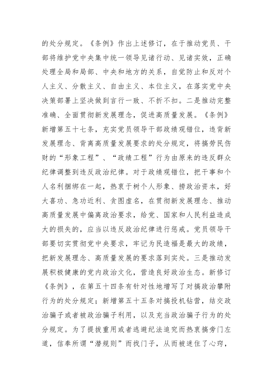 党纪学习教育党课讲稿：守牢六大纪律争做廉洁自律带头人.docx_第2页