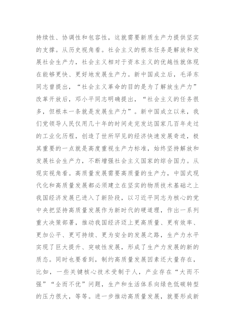 党课：加快发展新质生产力，奋力谱写高质量发展新篇章.docx_第3页