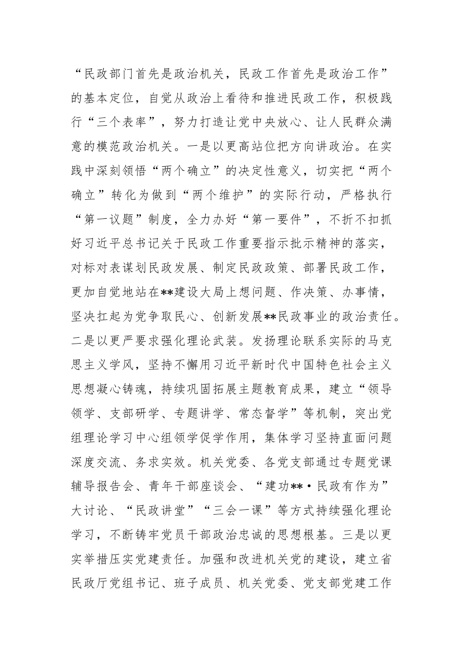 党课：强化党建引领 奋力推进民政事业高质量发展.docx_第2页