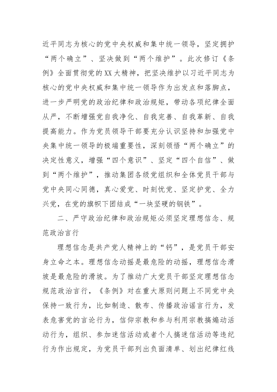 党课：学党纪要做到把严守政治纪律和政治规矩放在首位.docx_第3页