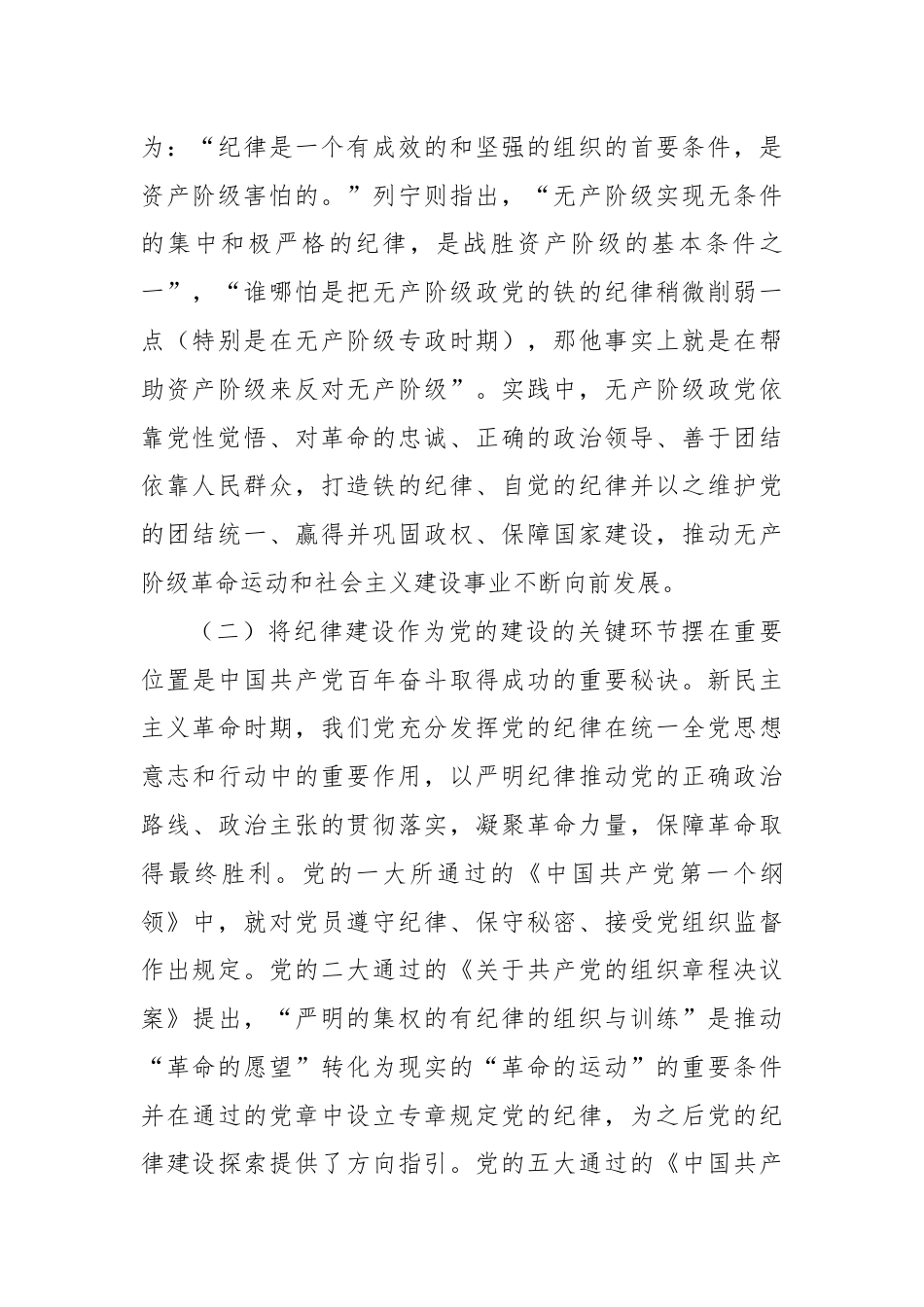 党课：以纪律建设保障中国式现代化事业顺利推进.docx_第2页