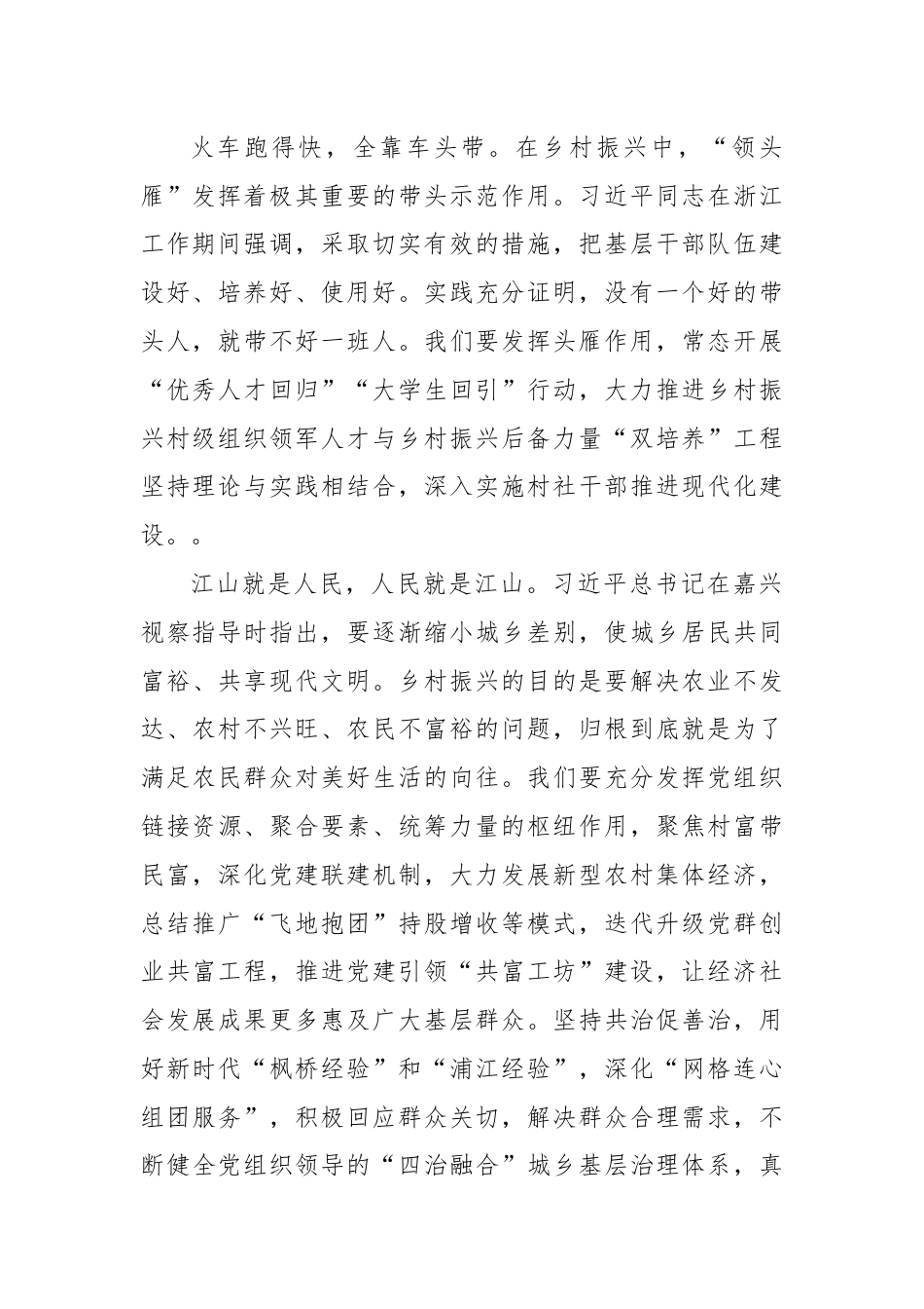 党课讲稿：以组织振兴引领乡村全面振兴.docx_第2页