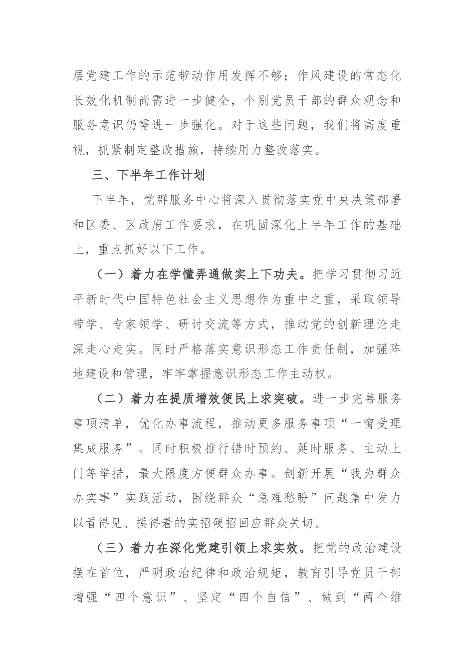 党群服务中心2024年上半年工作总结下半年工作计划.docx_第3页