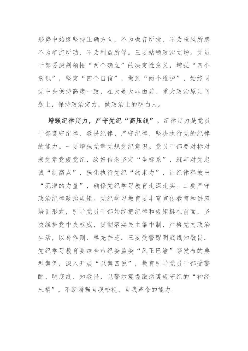 副书记在党纪学习教育读书班暨党委理论学习中心组（扩大）学习会上的交流发言.docx_第2页