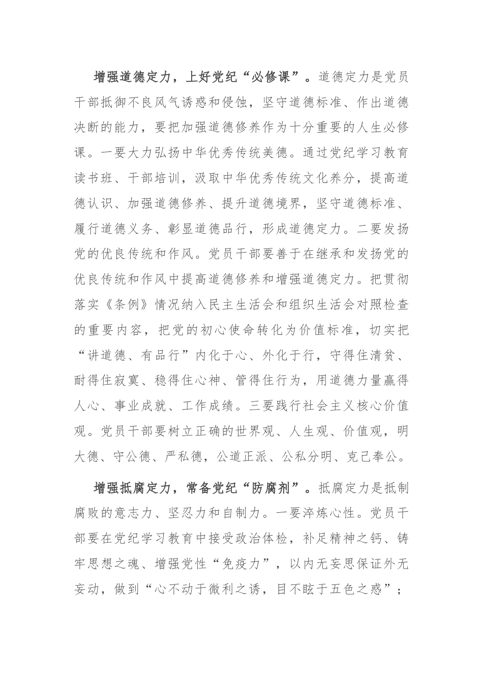 副书记在党纪学习教育读书班暨党委理论学习中心组（扩大）学习会上的交流发言.docx_第3页