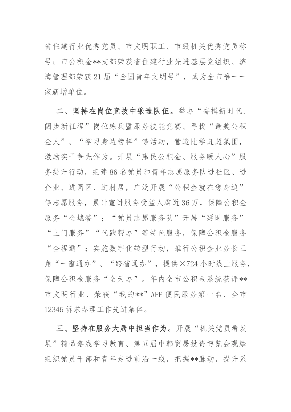 公积金中心在2024年全市机关党建工作年中推进会上的汇报发言.docx_第2页