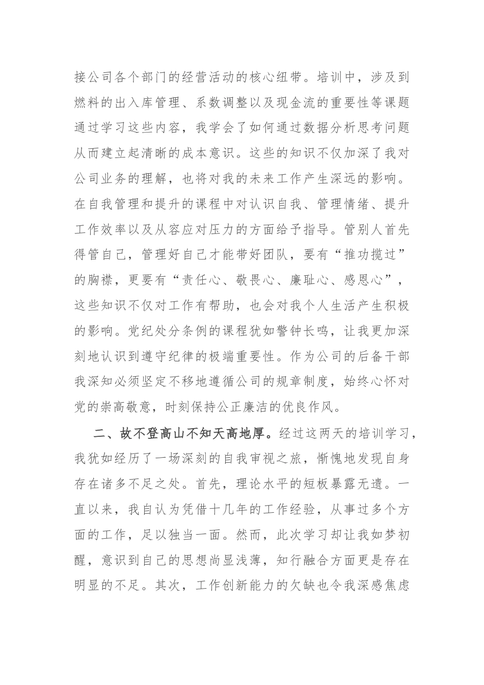 公司后备干部培训心得体会.docx_第2页