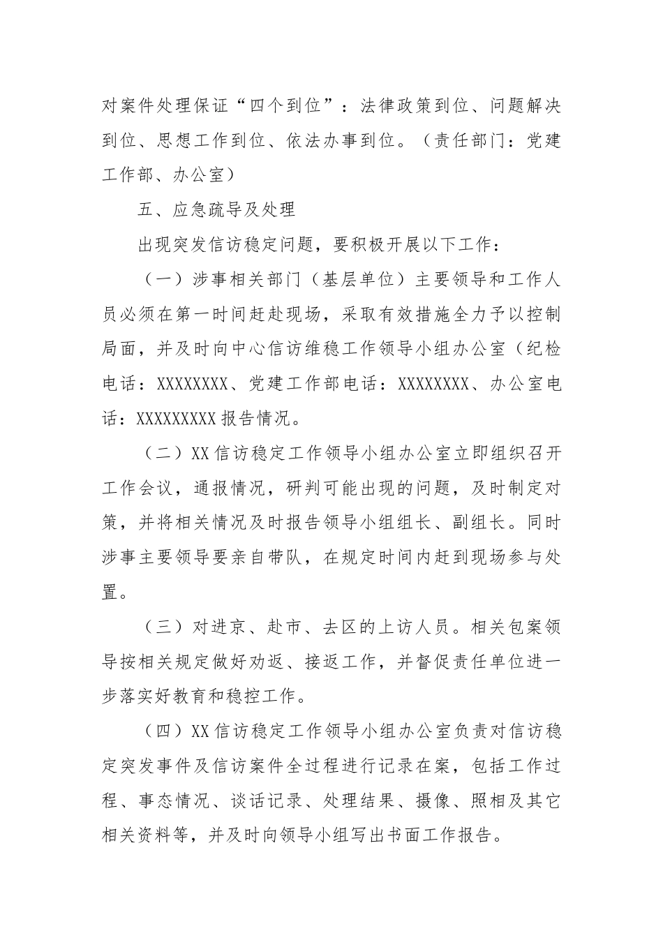 关于XXXX巡察期间信访维稳工作的应急预案.docx_第3页