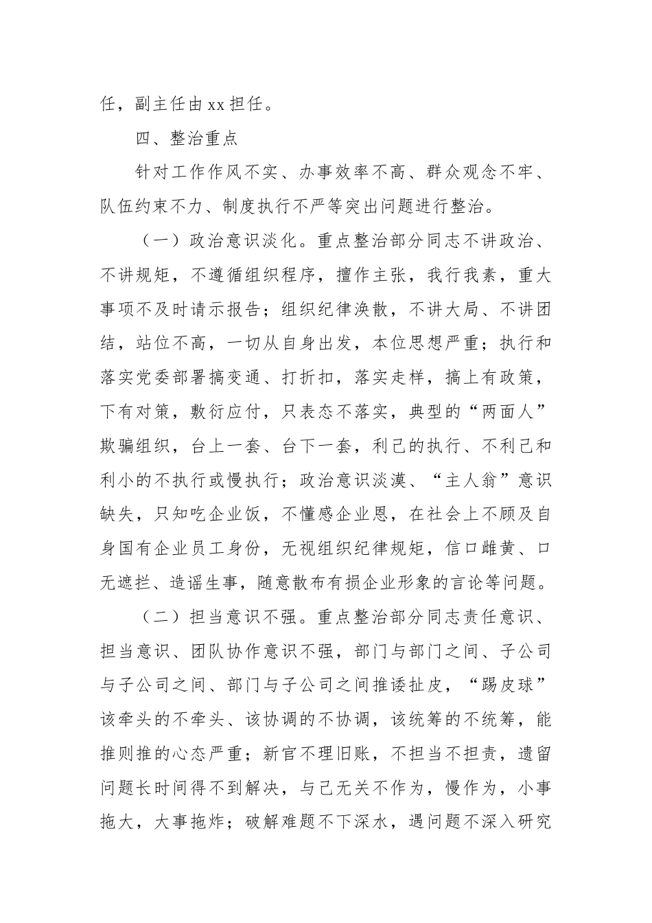 关于开展全司员工作风纪律专项整治活动的方案.docx_第2页