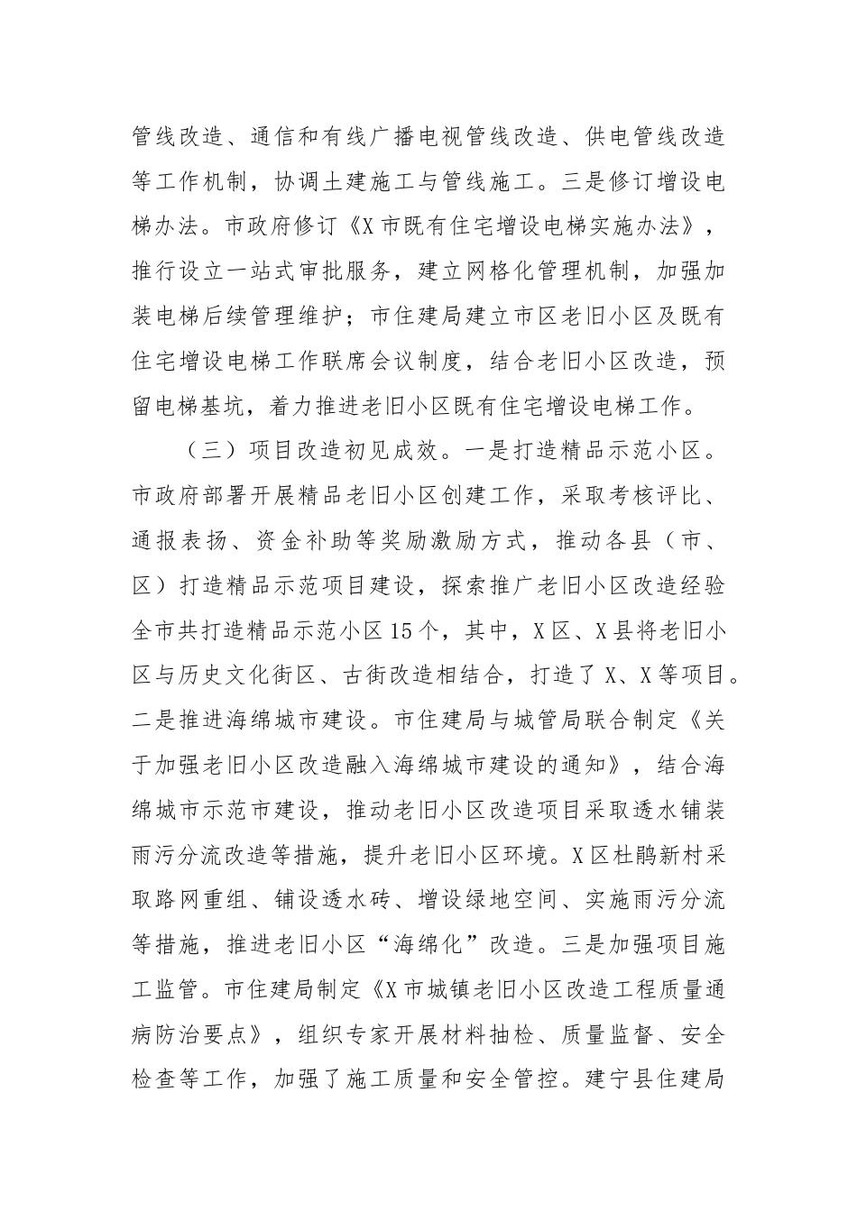 关于老旧小区改造工作情况的调研报告.docx_第3页