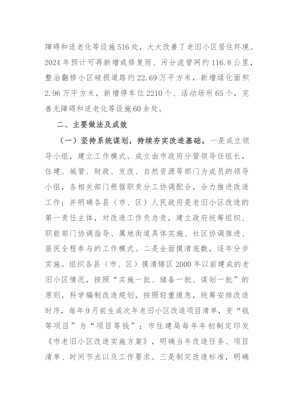 关于全市老旧小区改造工作情况的报告.docx_第2页