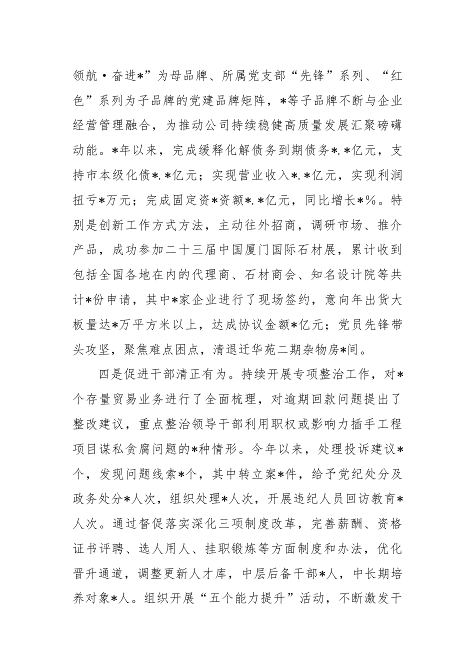 国企改革深化提升行动报告.docx_第2页