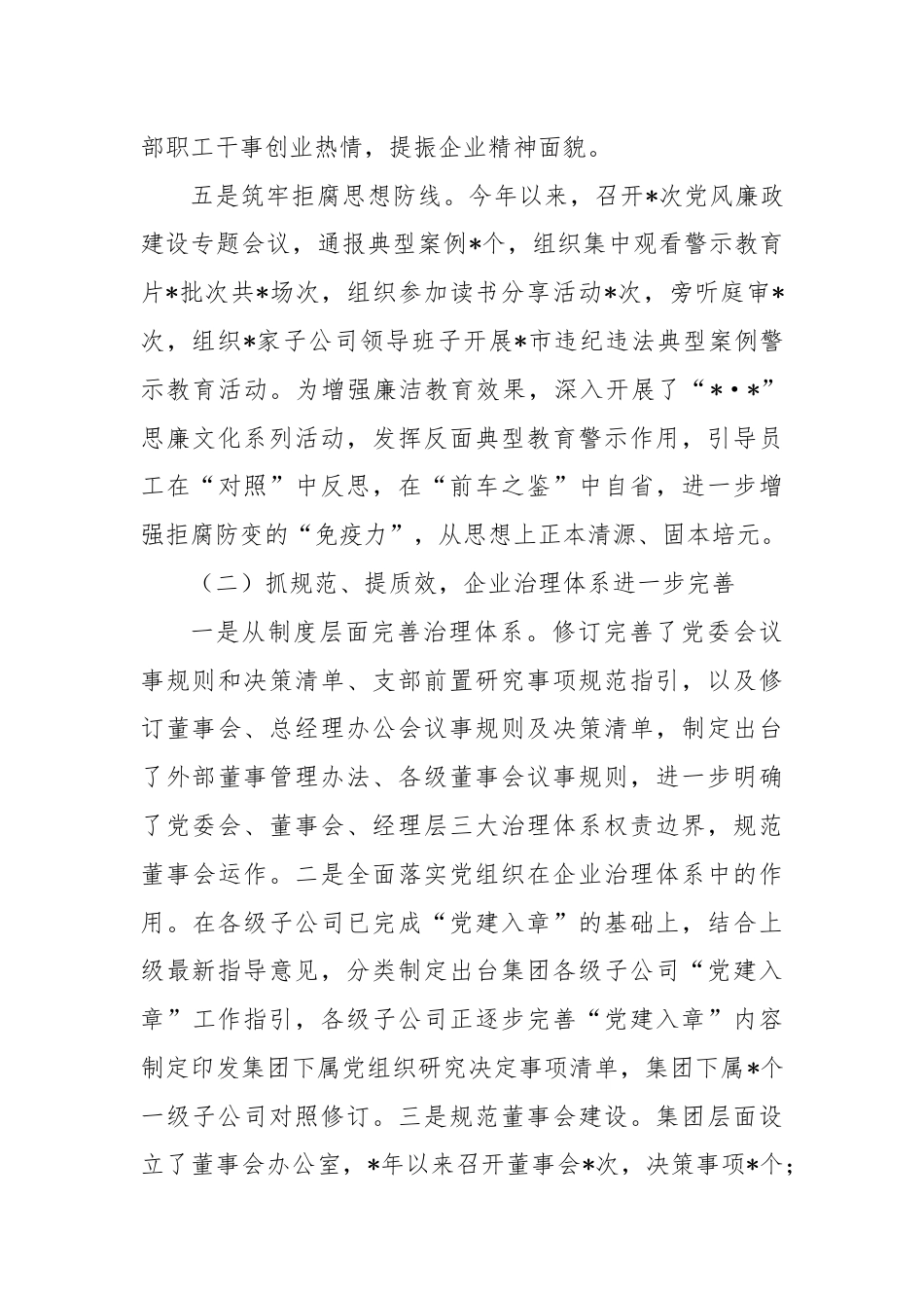 国企改革深化提升行动报告.docx_第3页