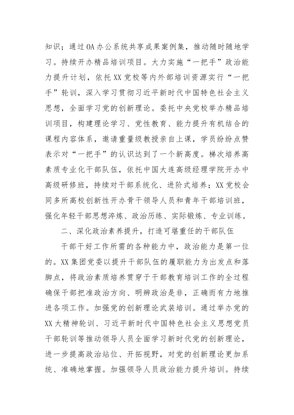 国企干部教育培训典型案例.docx_第3页